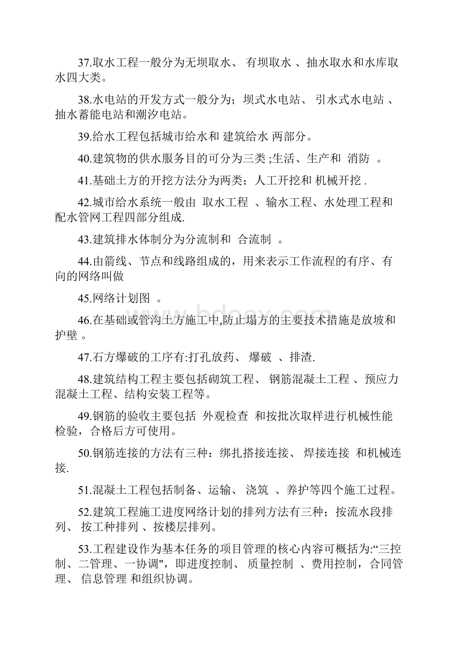 土木工程概论习题汇总答案Word下载.docx_第3页