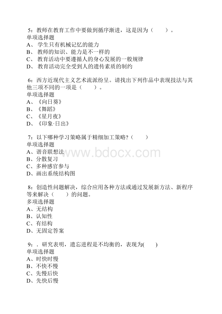 南宫小学教师招聘考试真题及答案解析Word文档格式.docx_第2页