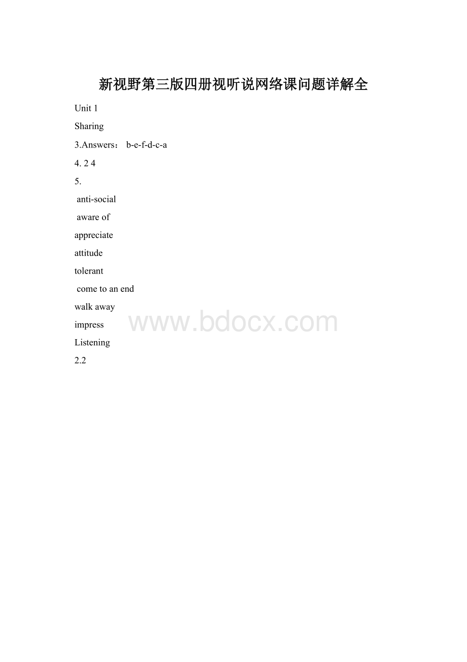 新视野第三版四册视听说网络课问题详解全Word格式.docx