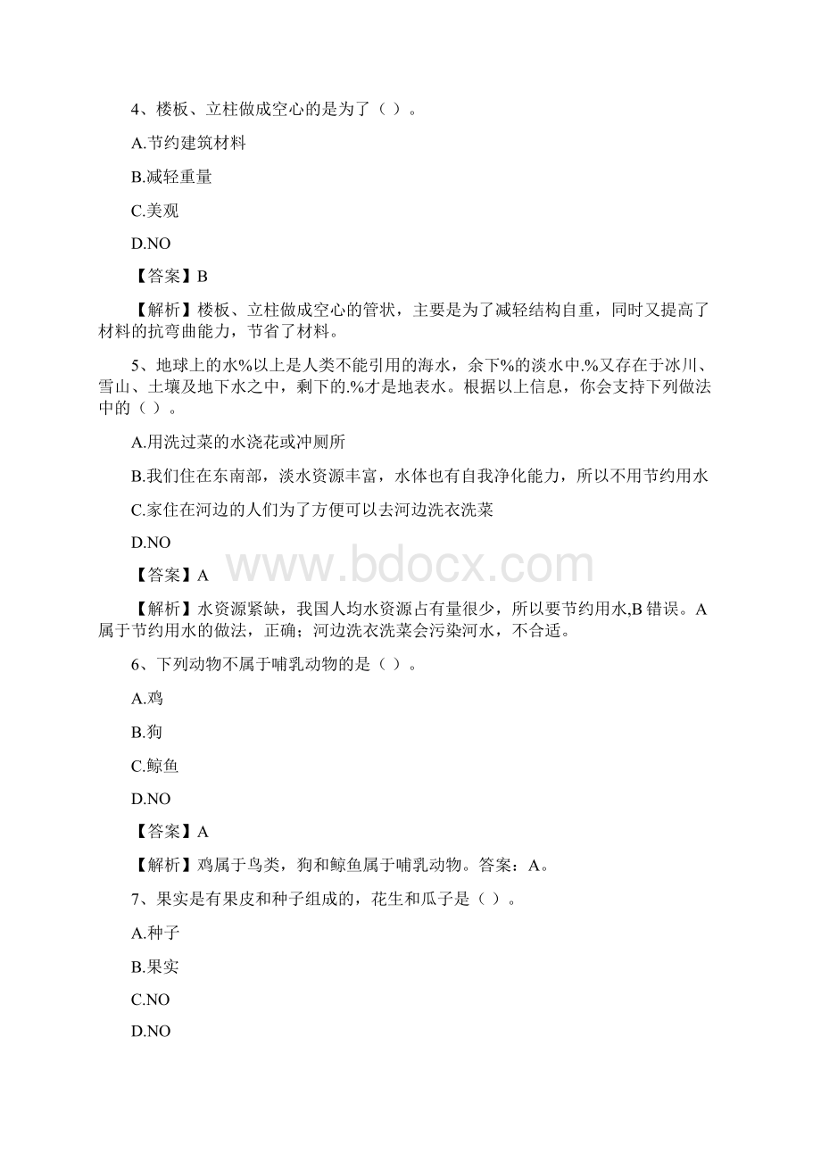 小学生科学知识练习题578.docx_第2页