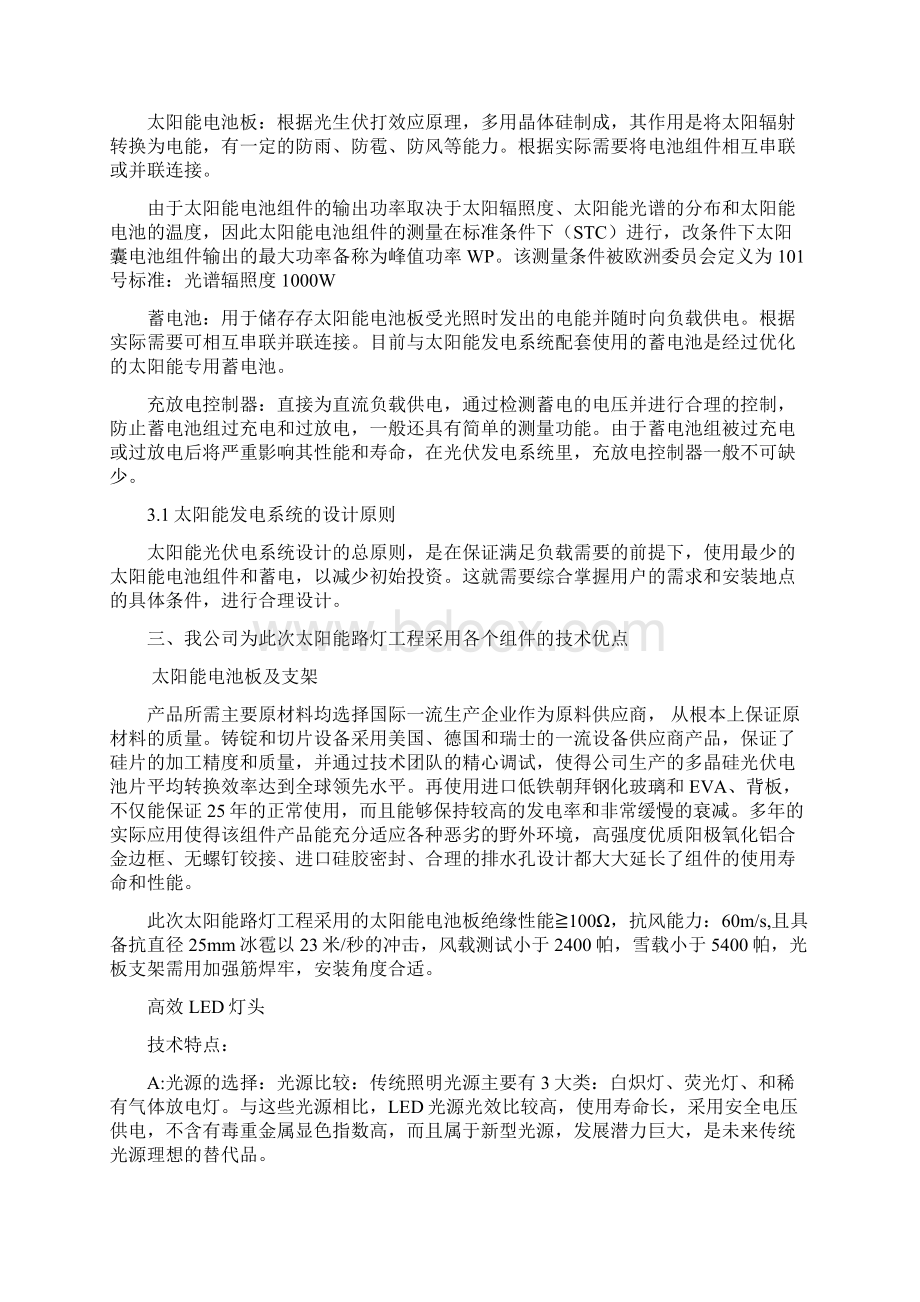 小区适用太阳能路灯设计方案.docx_第3页