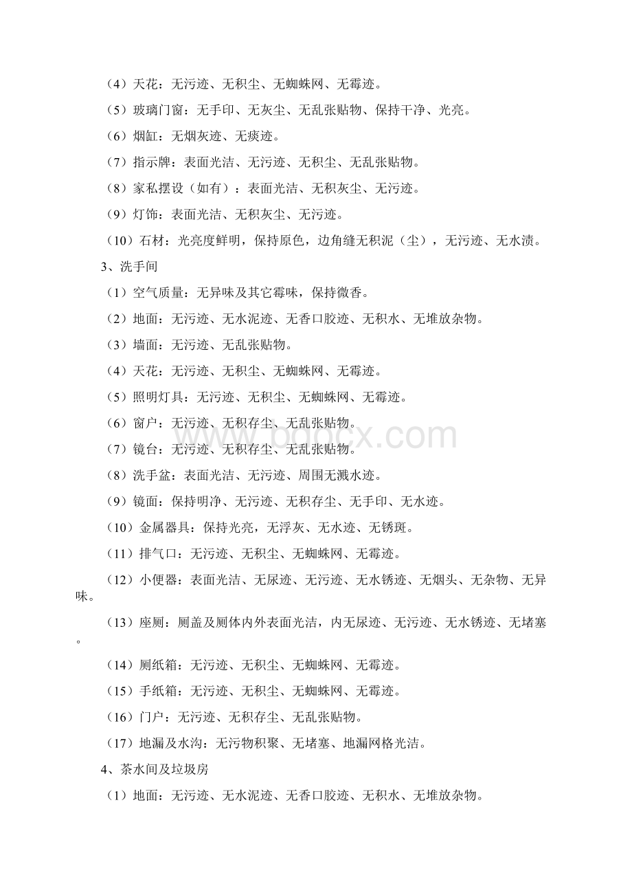 商场清洁服务模式及配套措施方案Word文档格式.docx_第2页