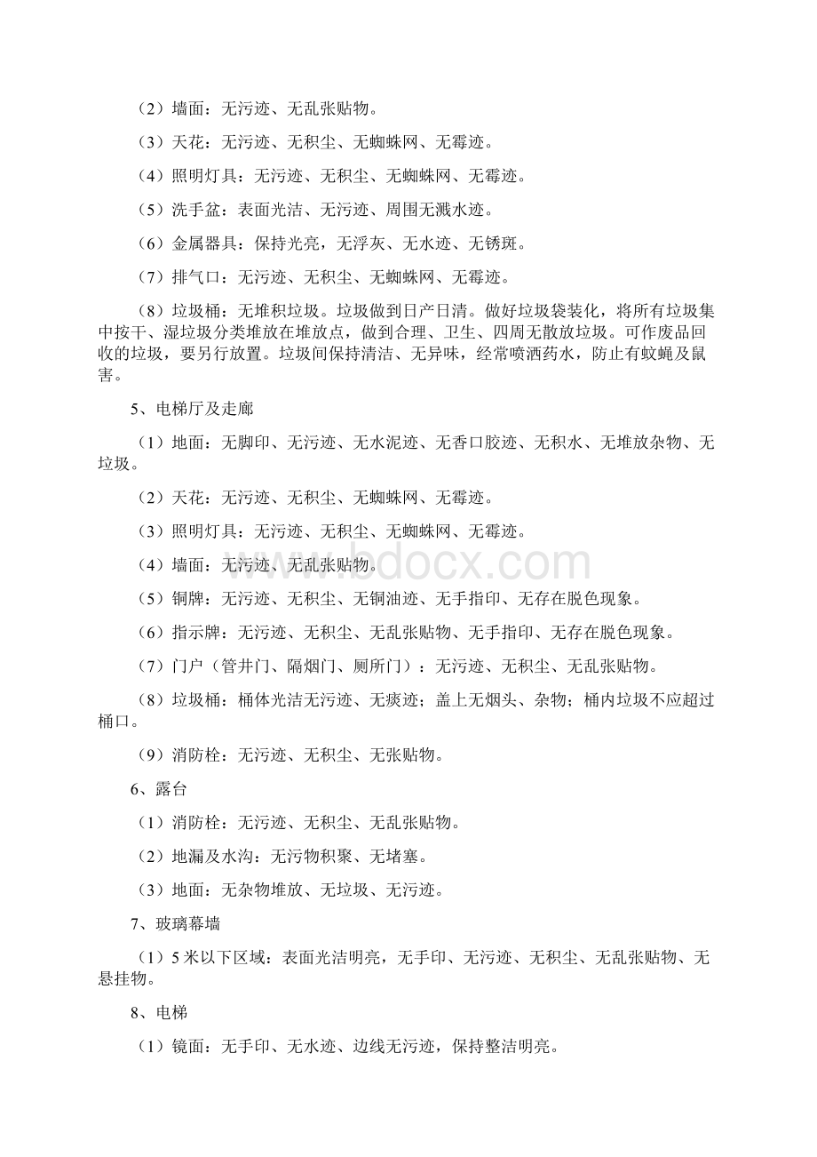 商场清洁服务模式及配套措施方案Word文档格式.docx_第3页