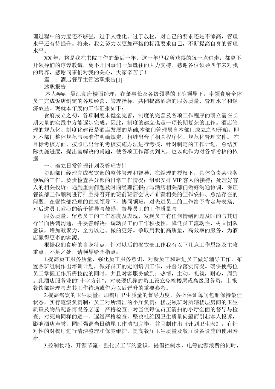 西餐主管述职报告Word文档格式.docx_第2页