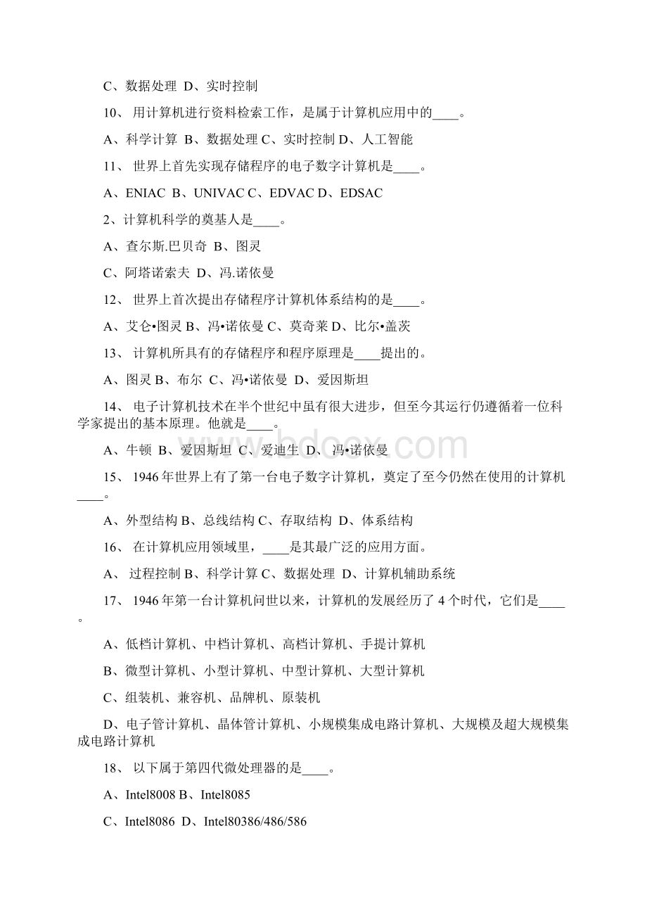 事业单位招聘考试计算机基础知识复习题库及答案共400题.docx_第2页