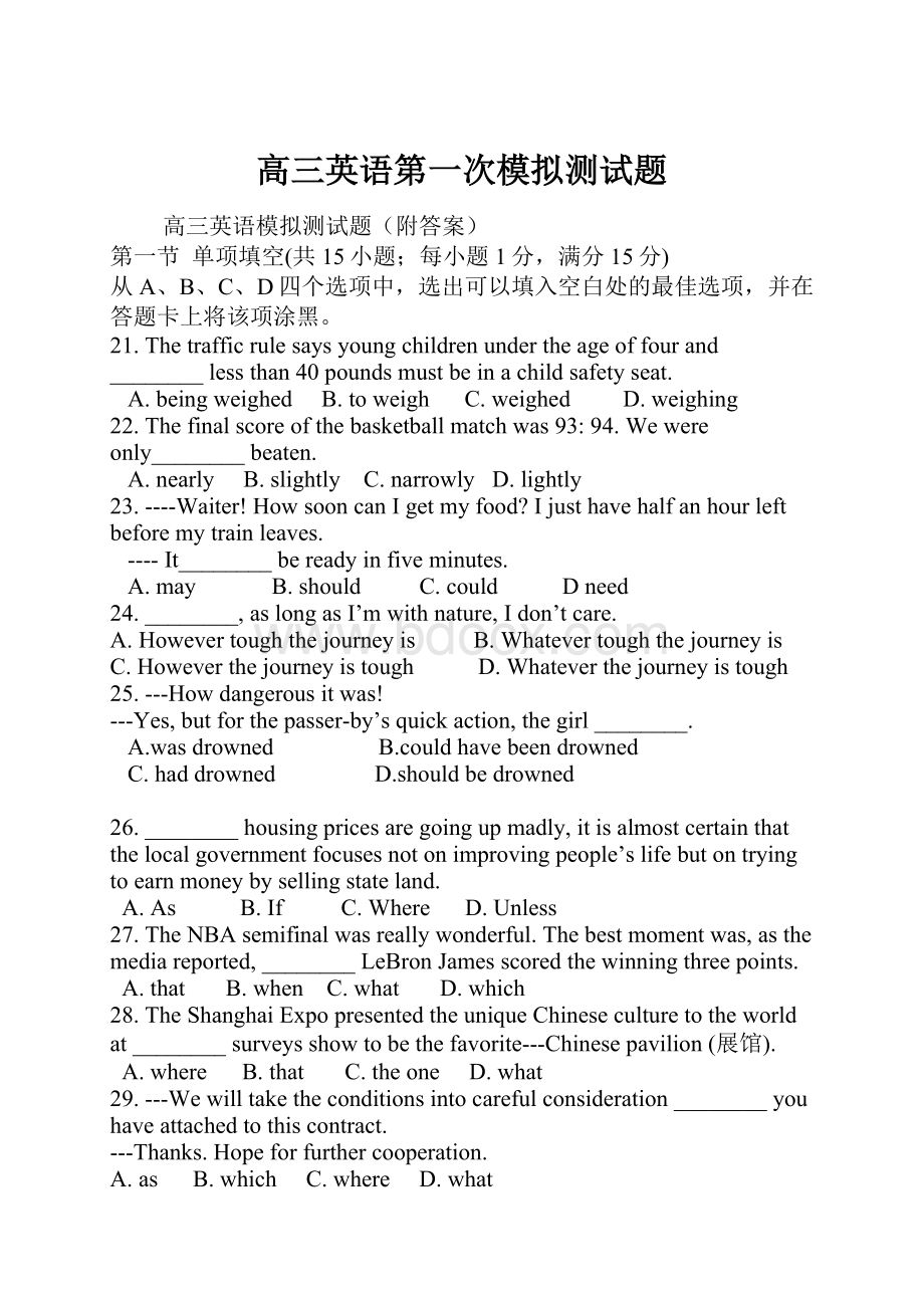 高三英语第一次模拟测试题Word格式文档下载.docx_第1页