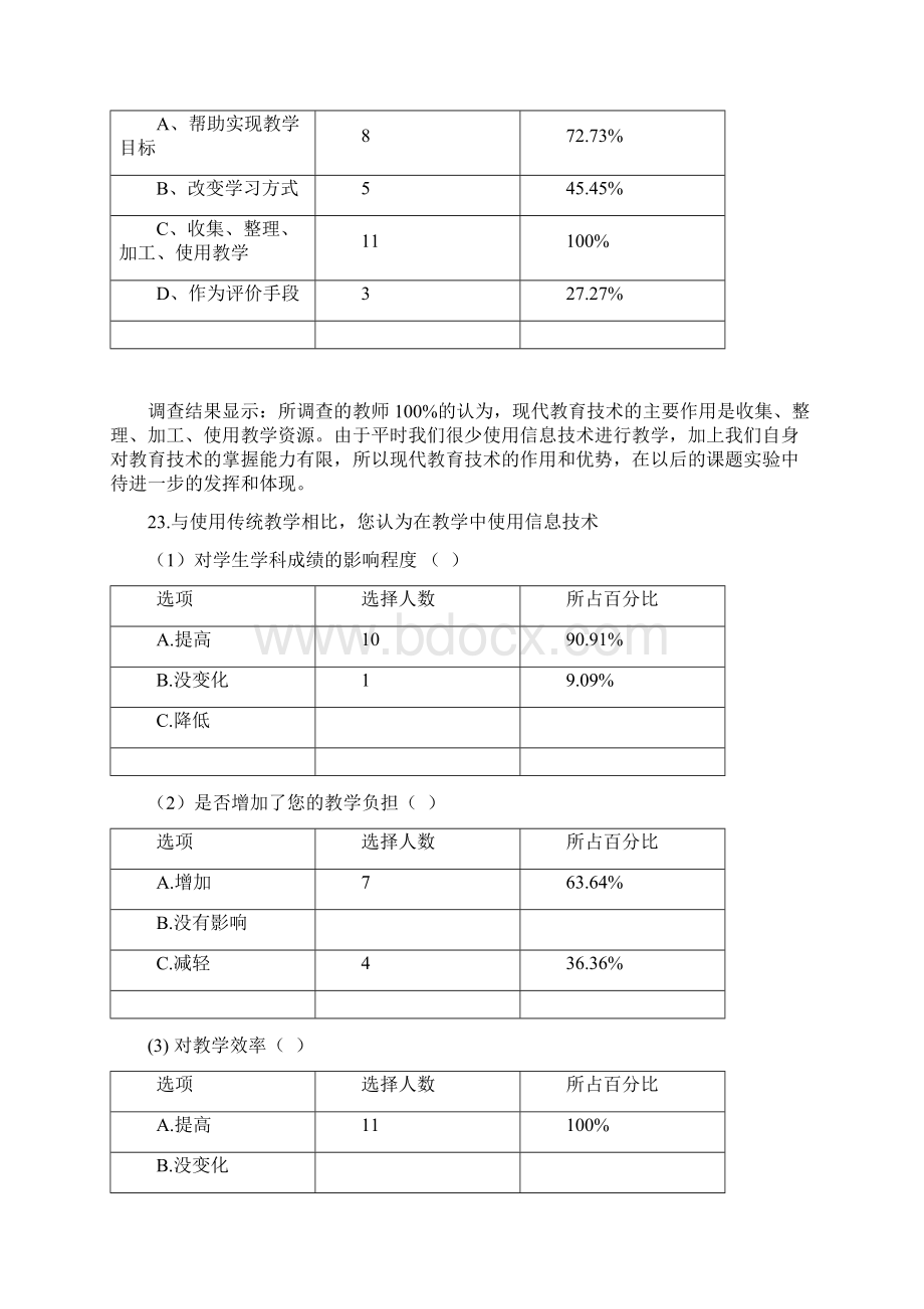 现代教育技术在教学中应用.docx_第2页