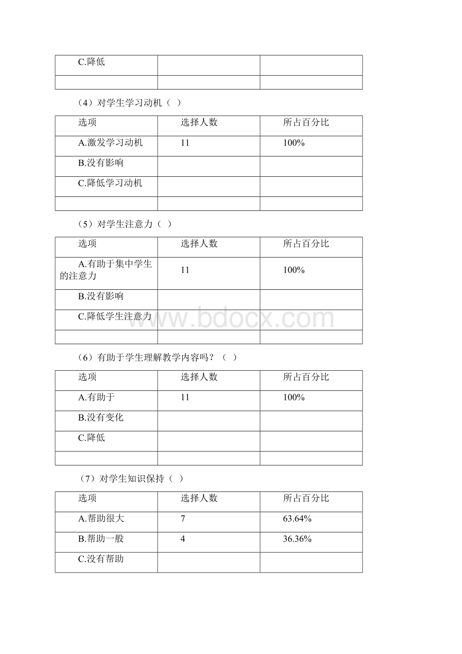 现代教育技术在教学中应用.docx_第3页