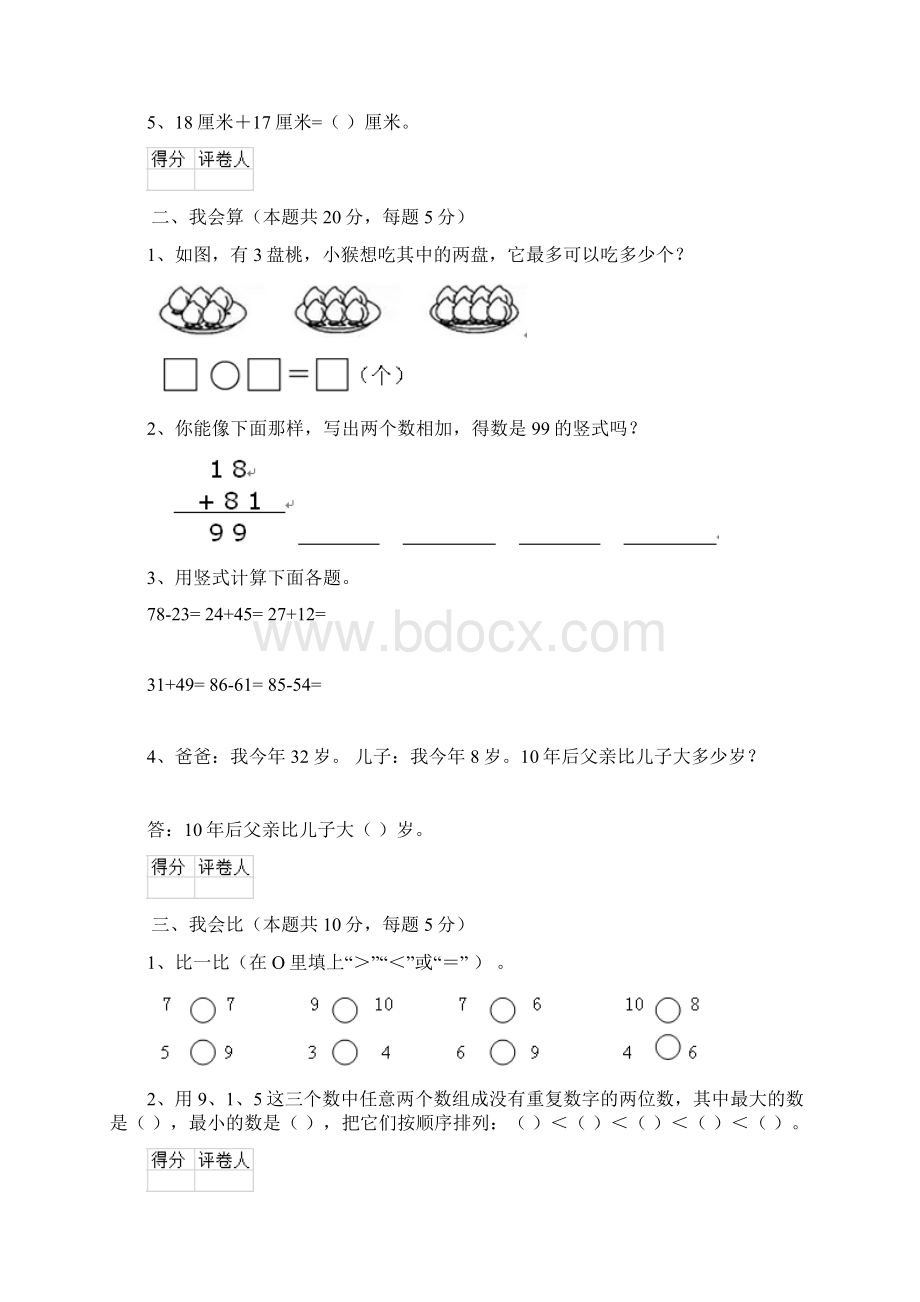 版一年级数学下学期开学考试试题 浙教版I卷附答案.docx_第2页