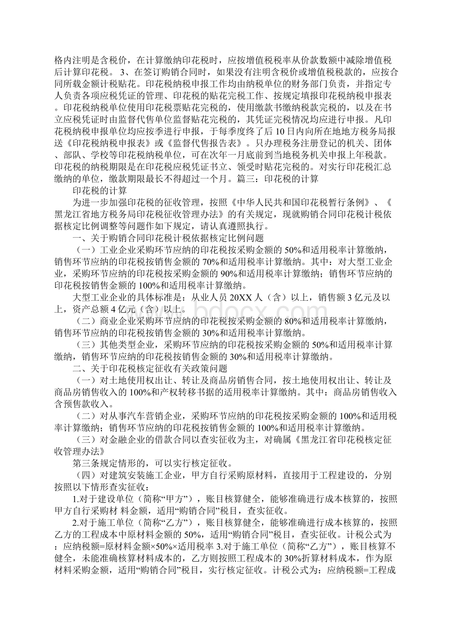 香港购销合同印花税率.docx_第2页
