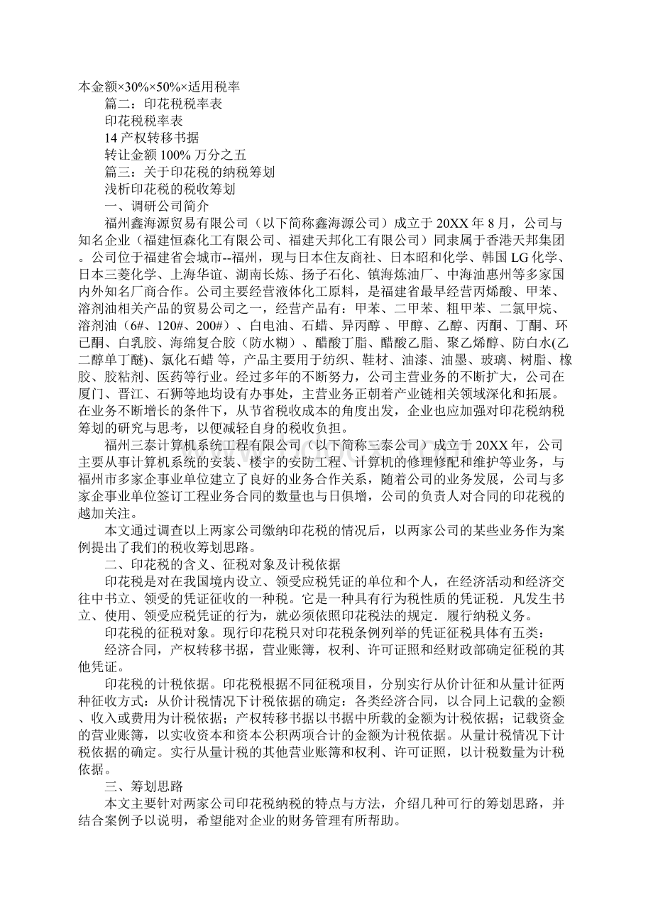 香港购销合同印花税率.docx_第3页