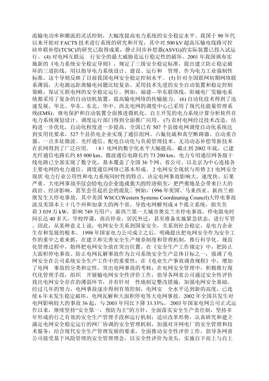 工厂防火防爆安全技术.docx_第2页