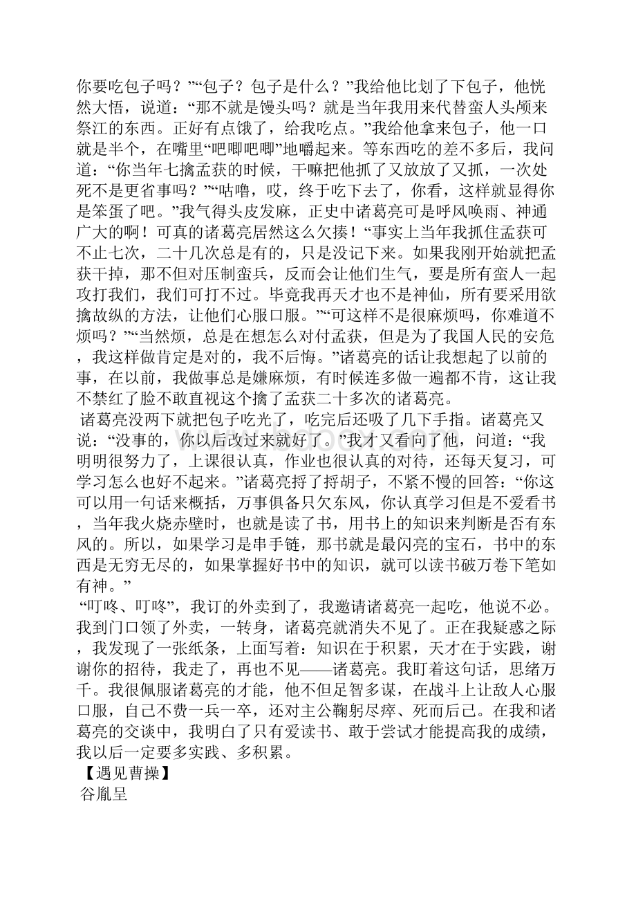 遇见名人想象作文六年级作文Word文件下载.docx_第2页