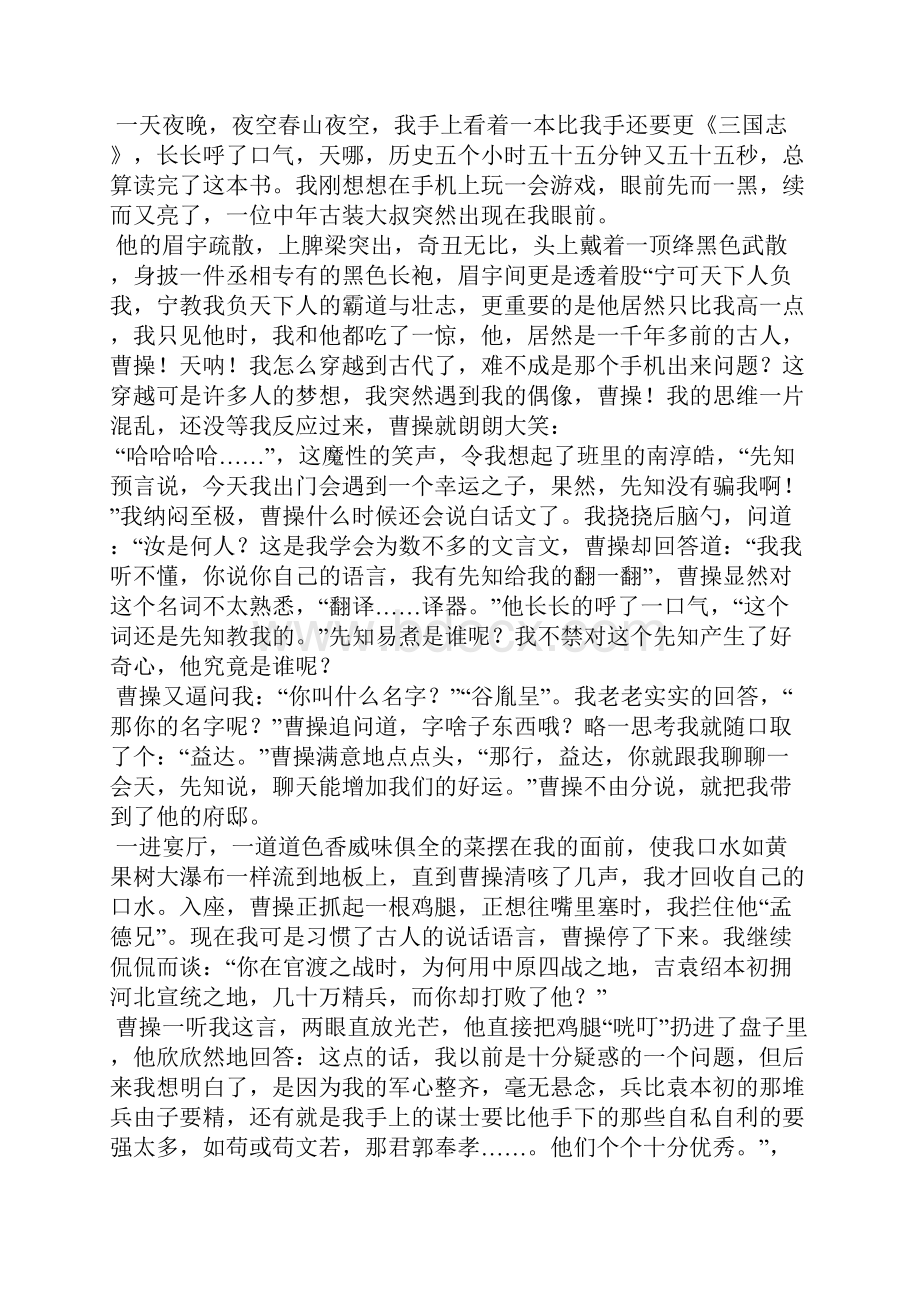 遇见名人想象作文六年级作文Word文件下载.docx_第3页