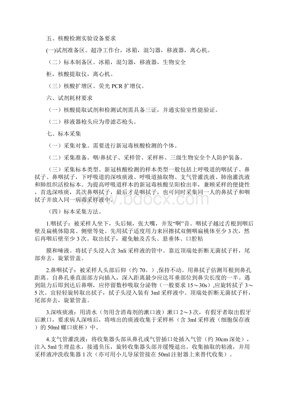 新冠毒核酸检测技术方案.docx_第2页