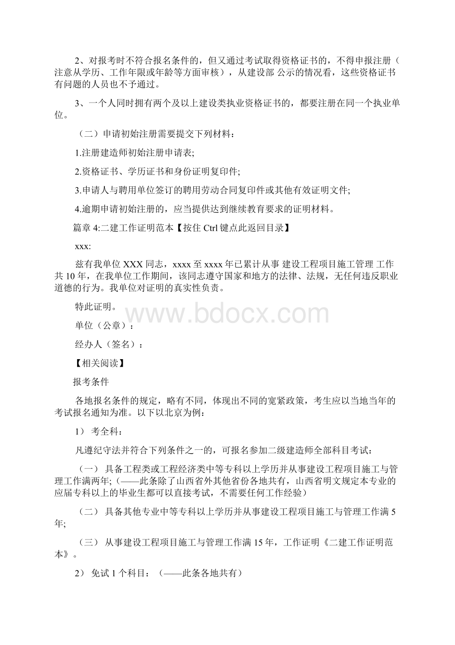 二建工作证明怎么写4篇.docx_第3页