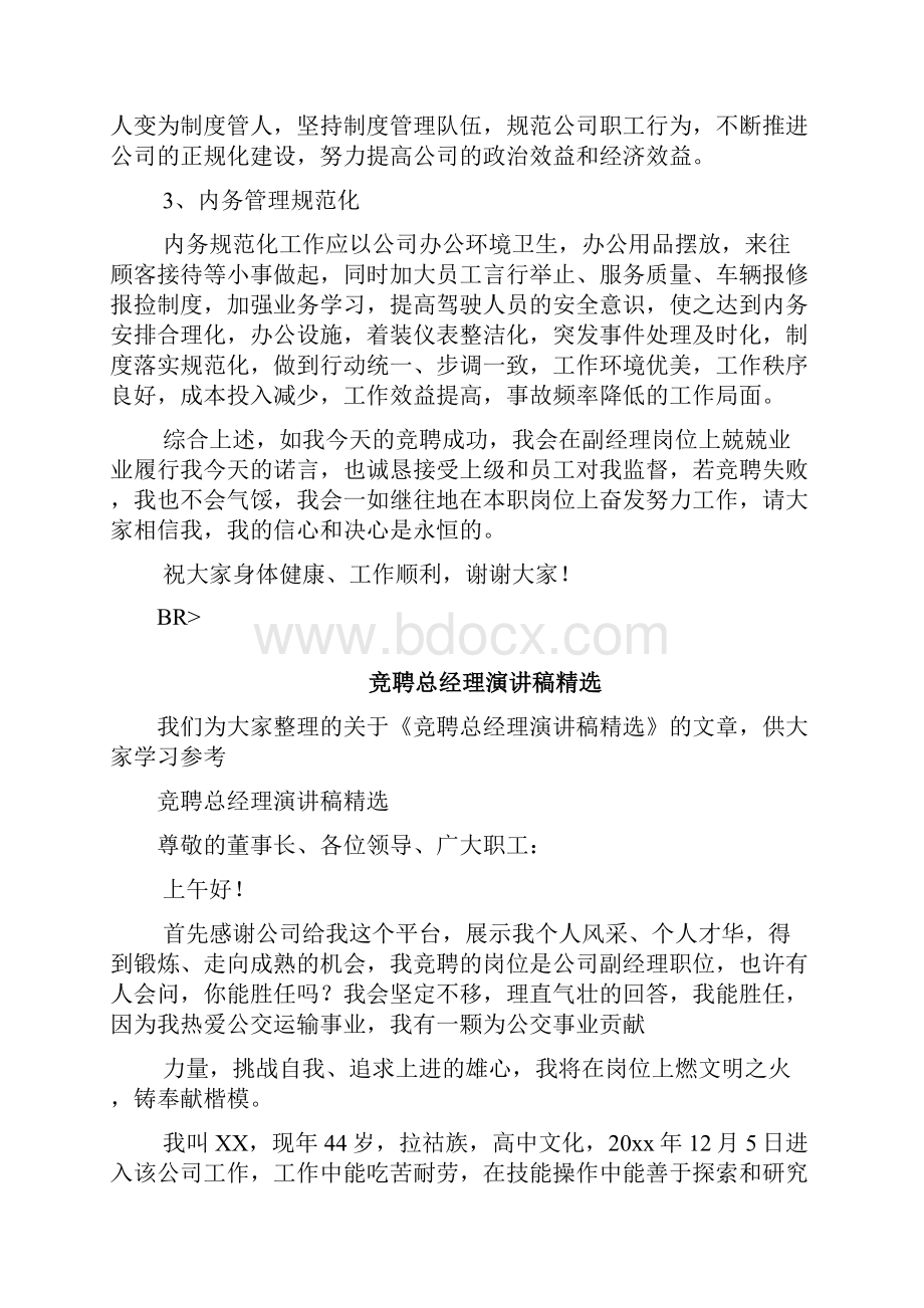 竞聘总经理演讲稿三篇.docx_第3页