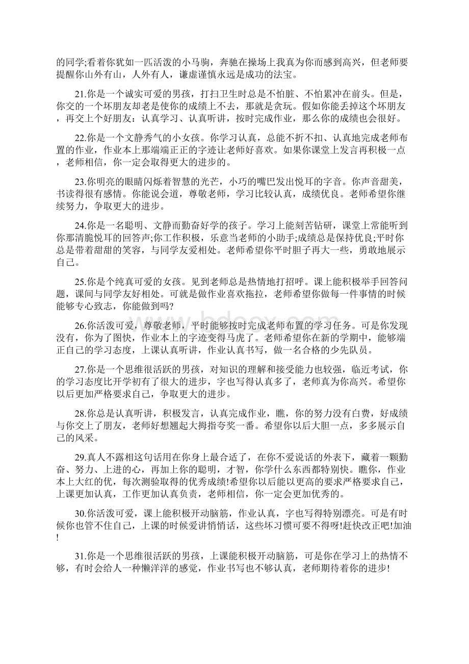 中考满分作文大全期末学生评语大全经典Word格式文档下载.docx_第3页