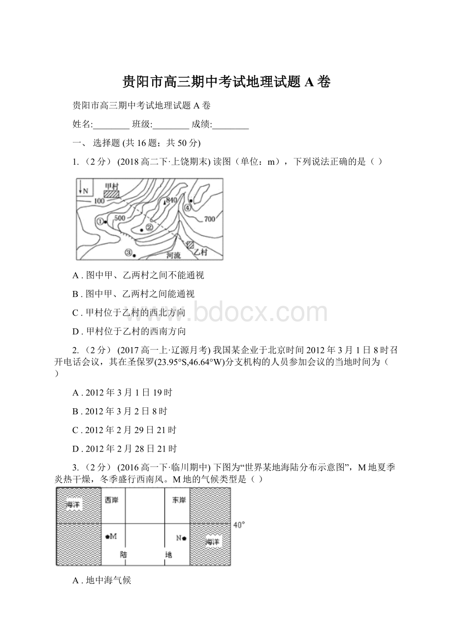 贵阳市高三期中考试地理试题A卷Word文档下载推荐.docx