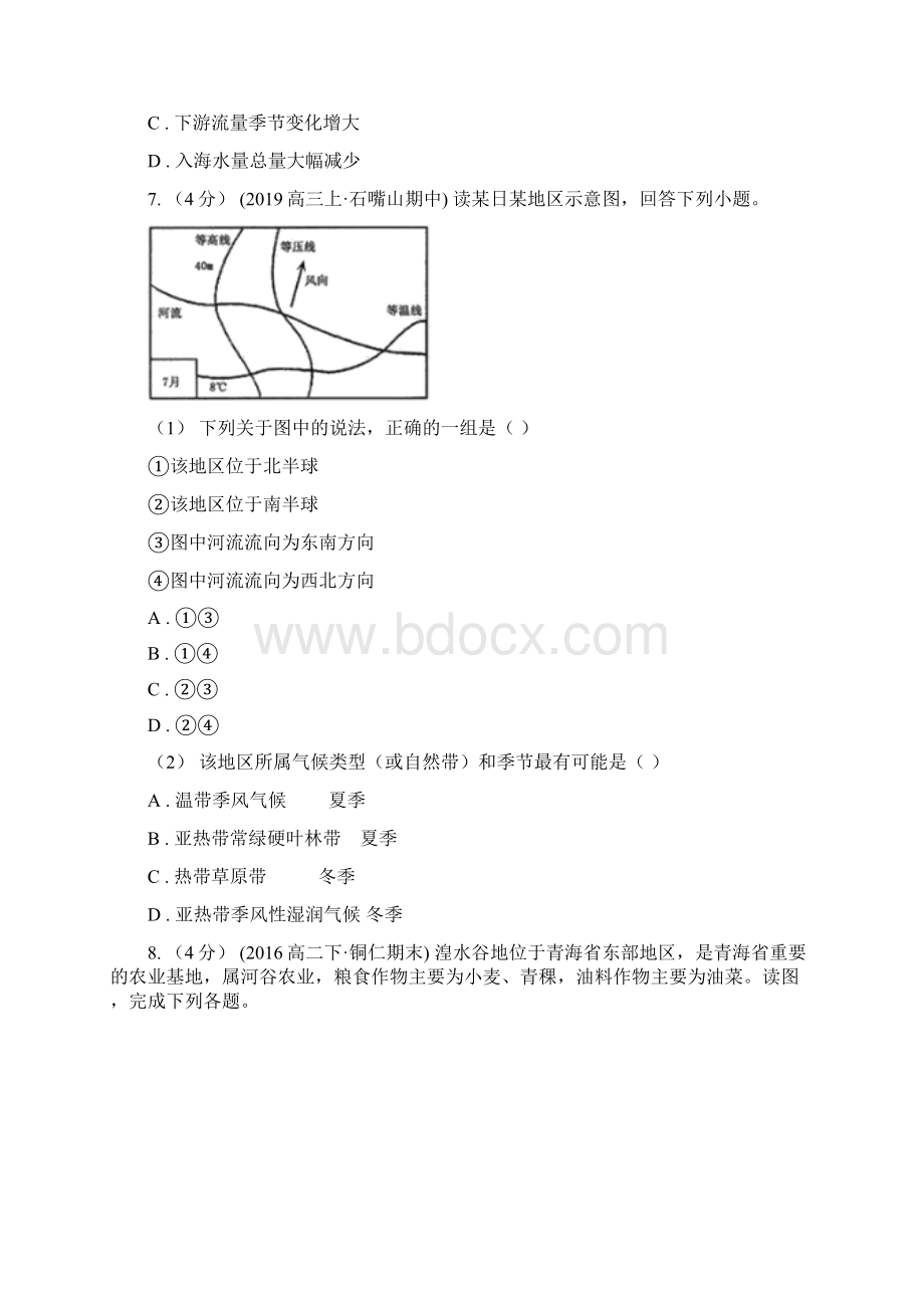 贵阳市高三期中考试地理试题A卷.docx_第3页