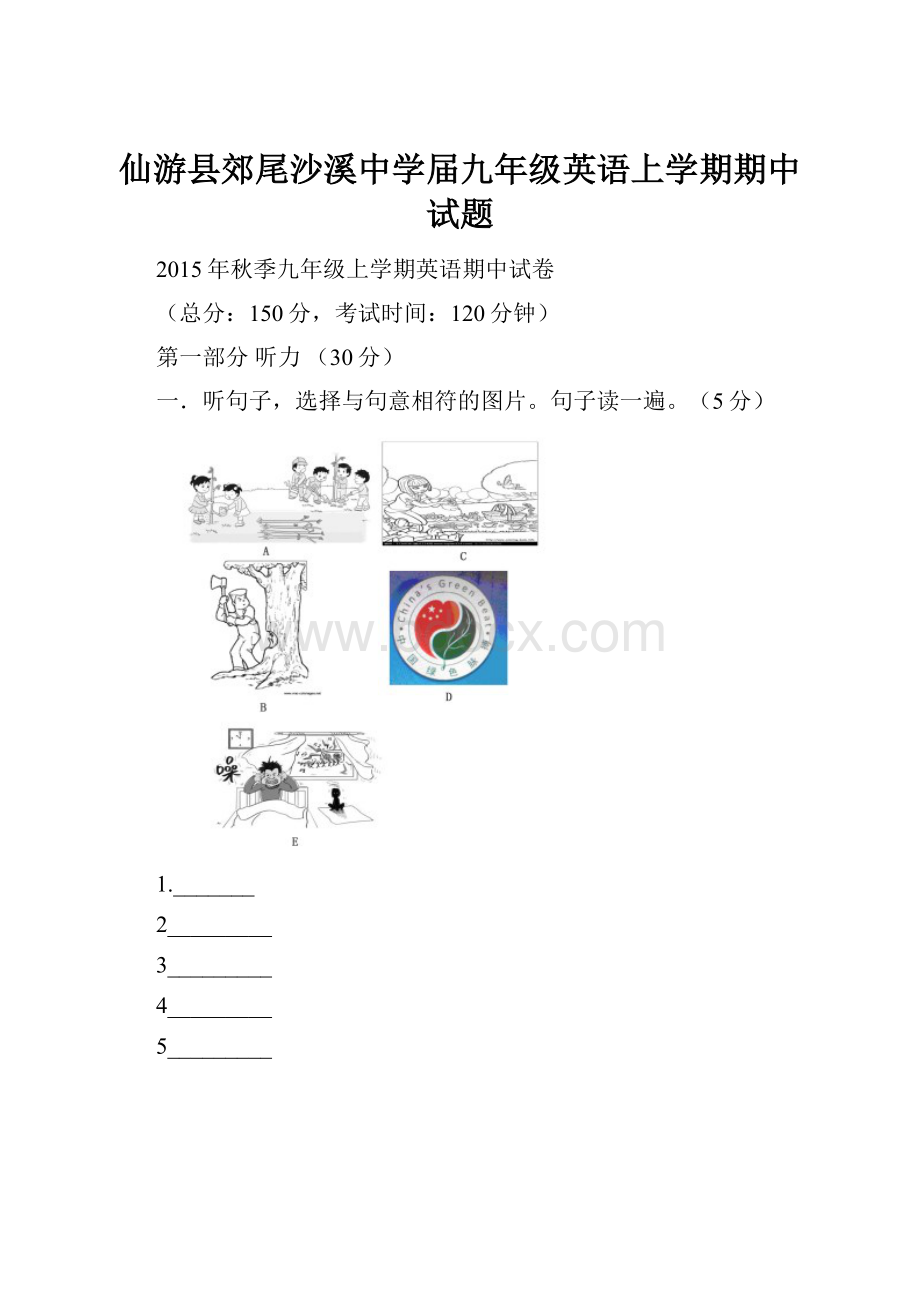 仙游县郊尾沙溪中学届九年级英语上学期期中试题Word文件下载.docx