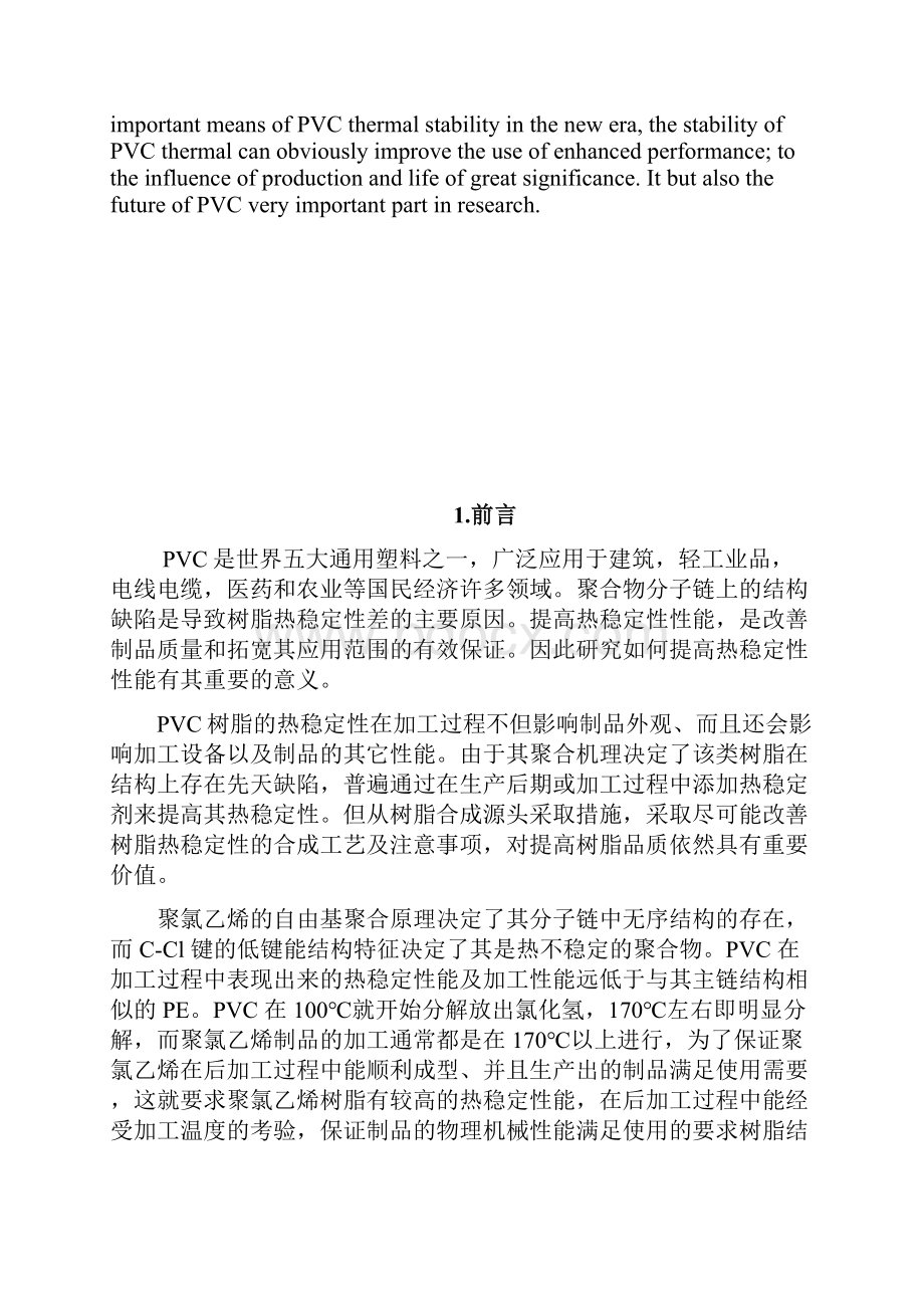 pvc热稳定性研究.docx_第2页