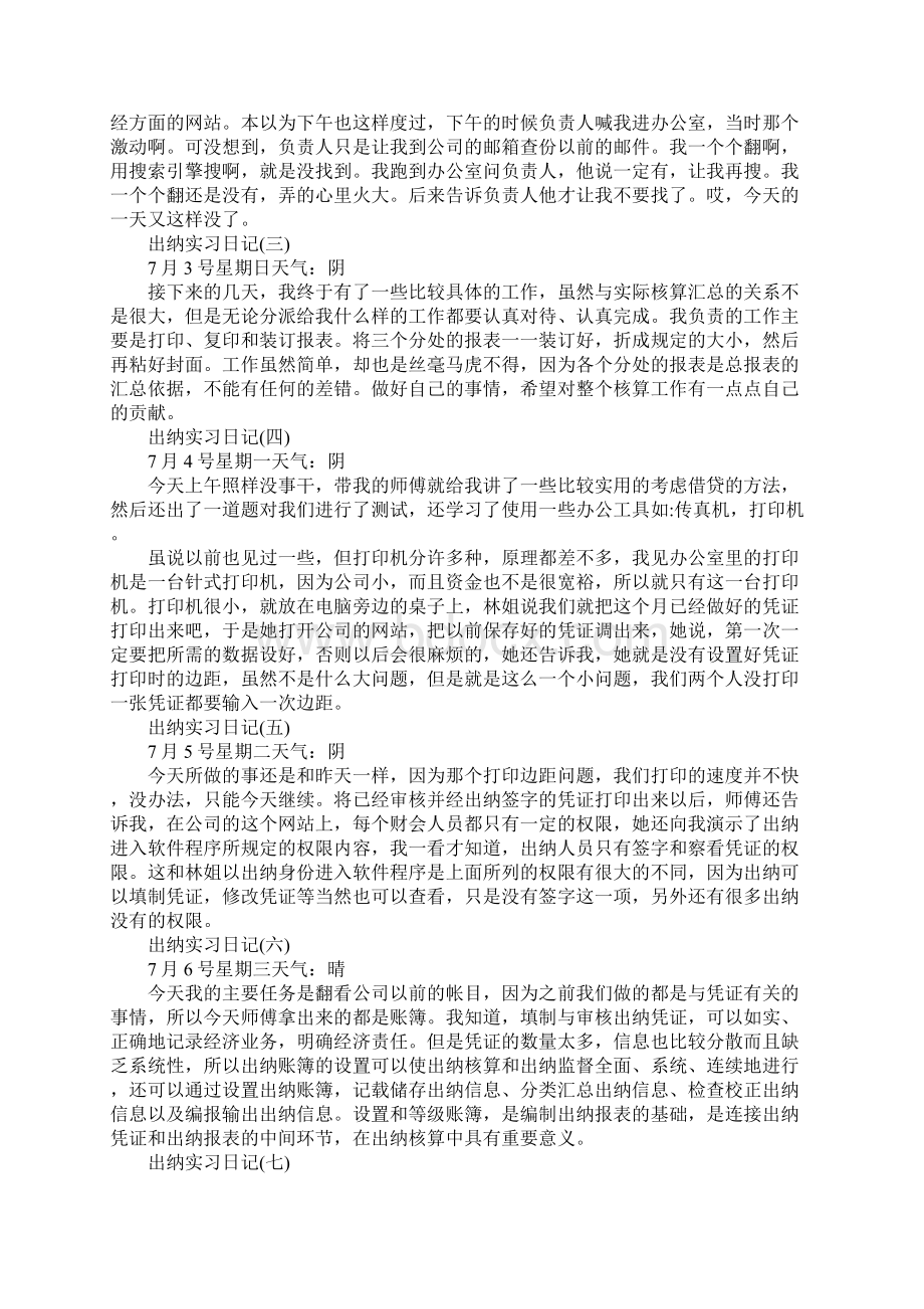 最新版出纳实习日记Word文件下载.docx_第2页