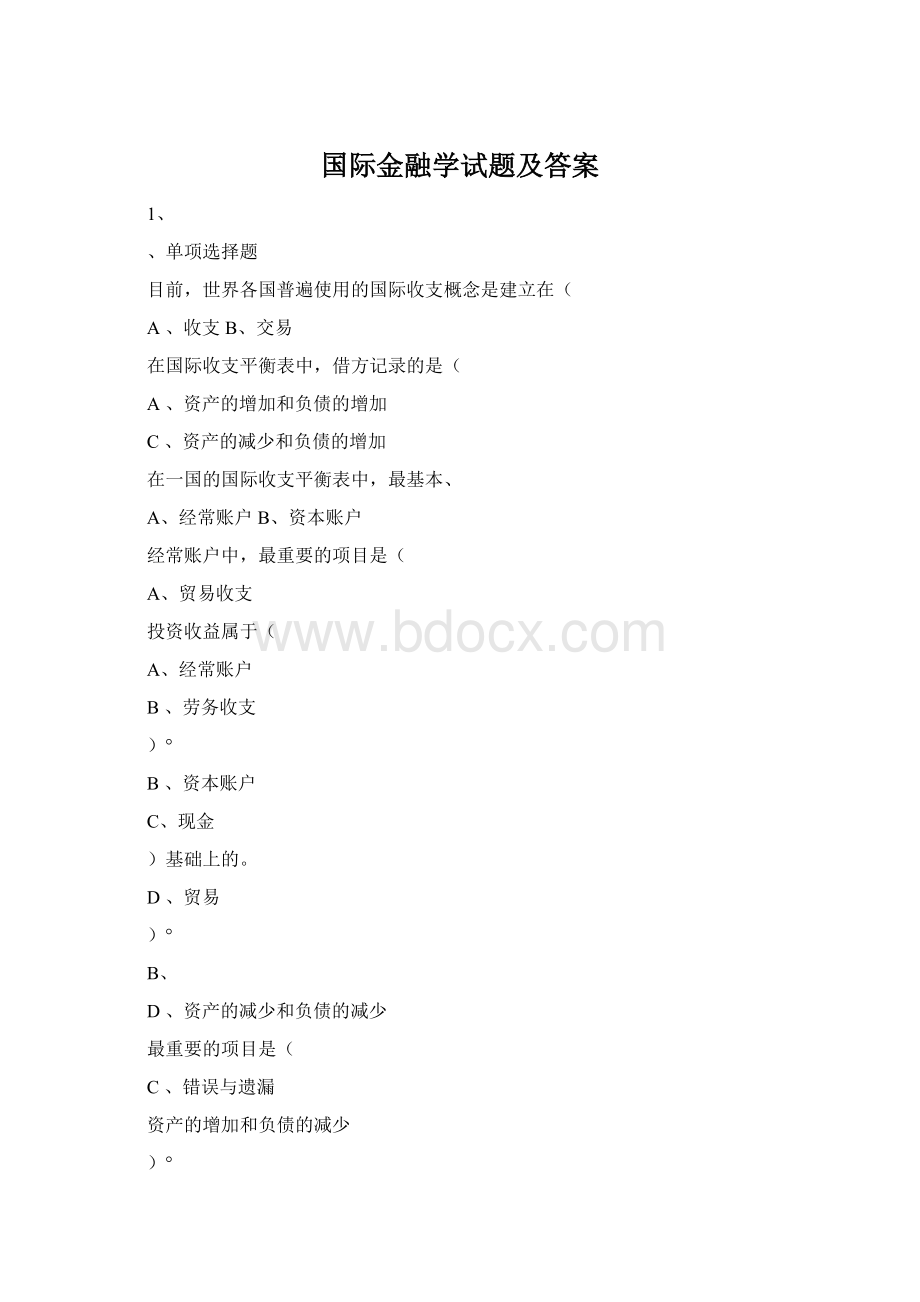 国际金融学试题及答案.docx_第1页