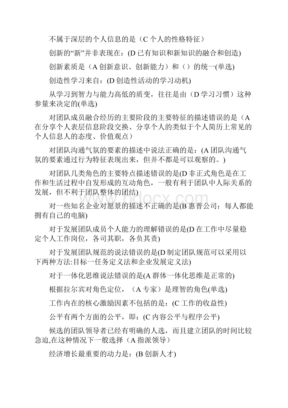 专业技术人员继续教育《团队建设》复习题合集文档格式.docx_第2页