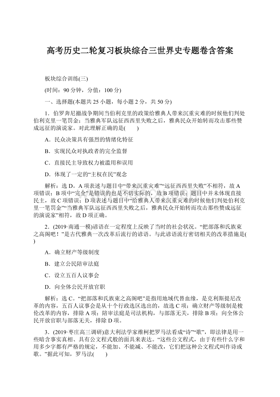 高考历史二轮复习板块综合三世界史专题卷含答案.docx