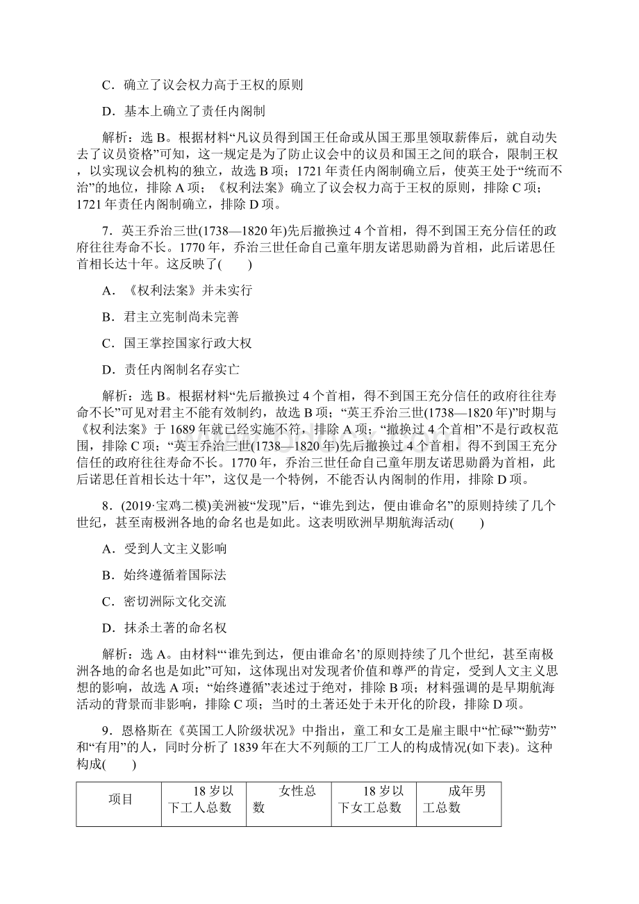 高考历史二轮复习板块综合三世界史专题卷含答案.docx_第3页