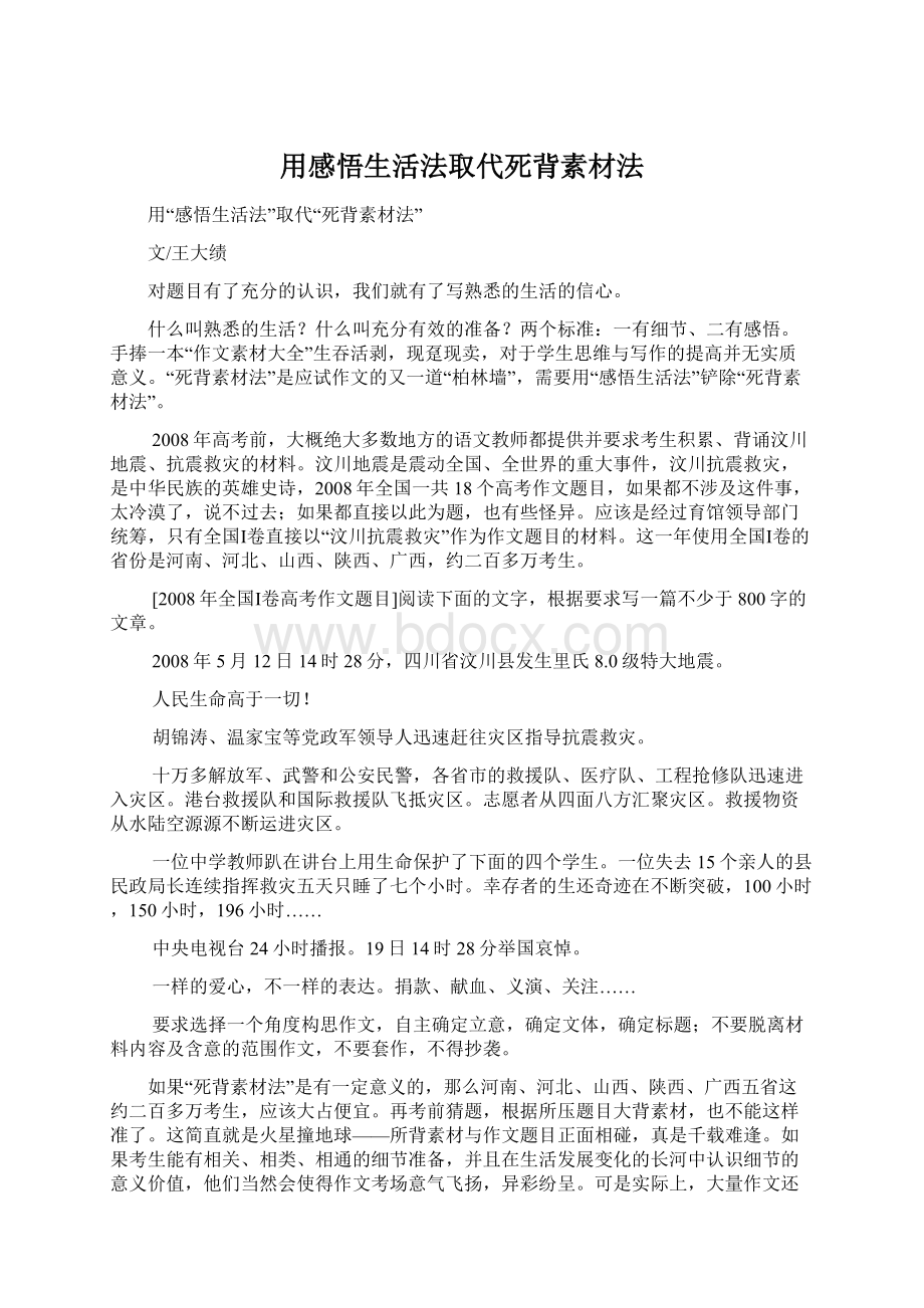 用感悟生活法取代死背素材法Word文档下载推荐.docx