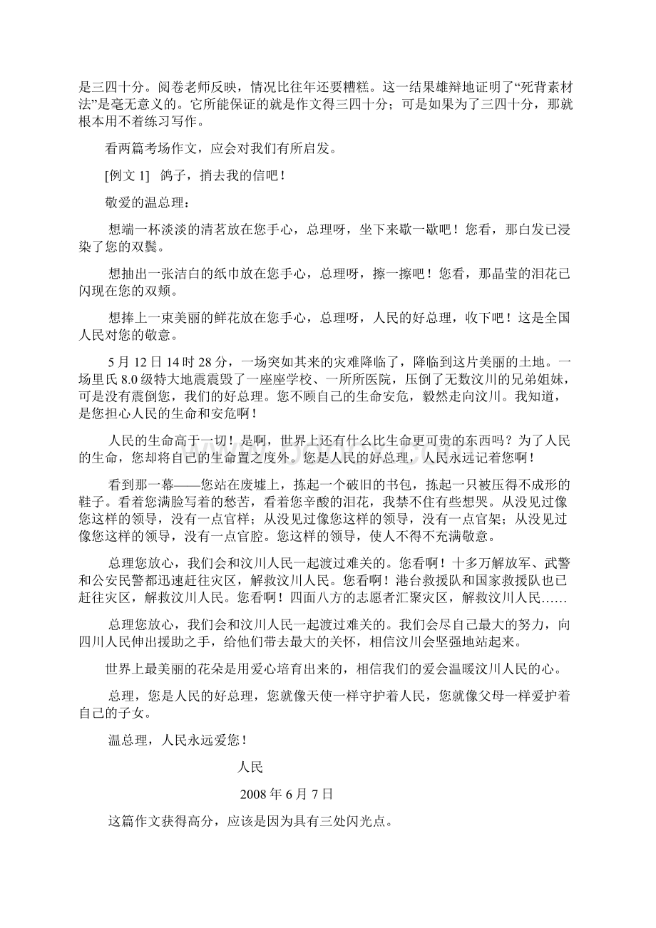 用感悟生活法取代死背素材法Word文档下载推荐.docx_第2页