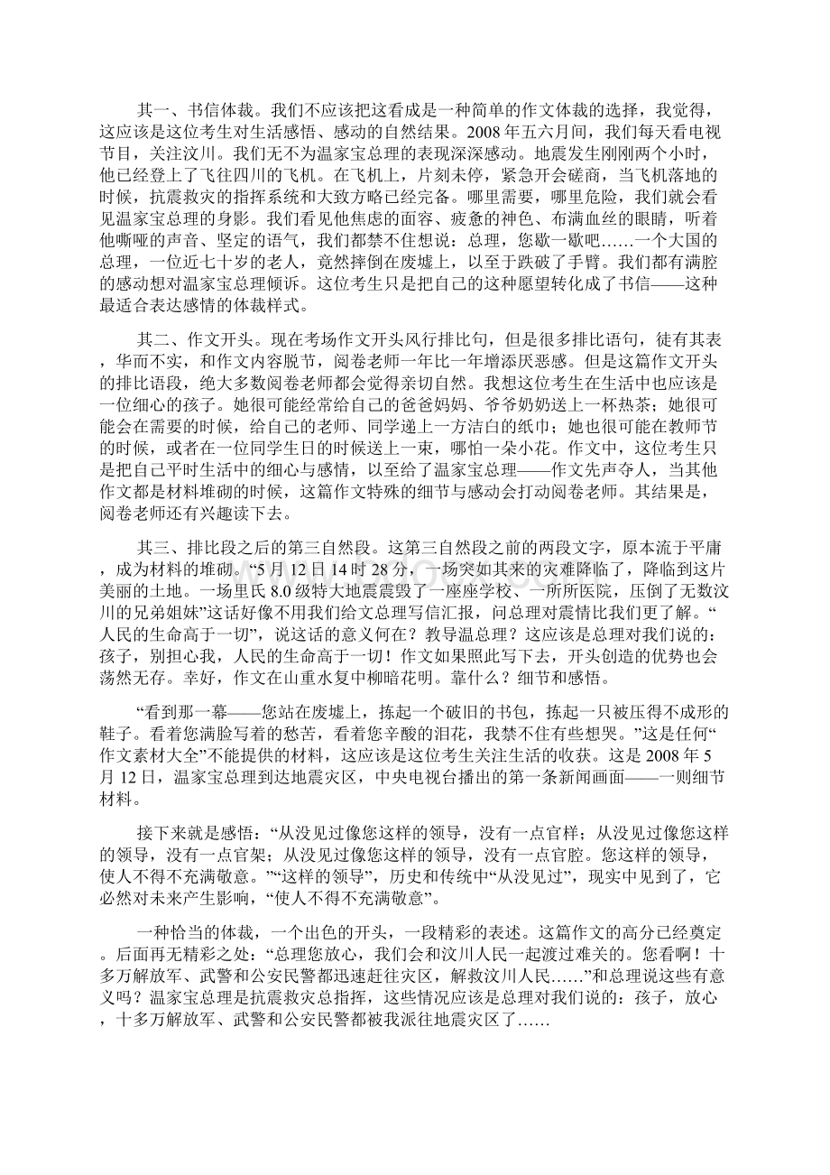 用感悟生活法取代死背素材法Word文档下载推荐.docx_第3页