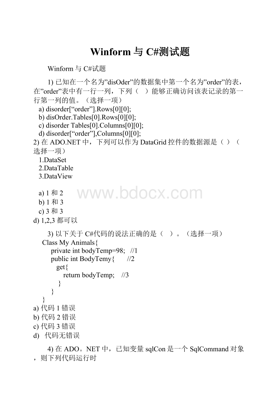 Winform与C#测试题.docx_第1页