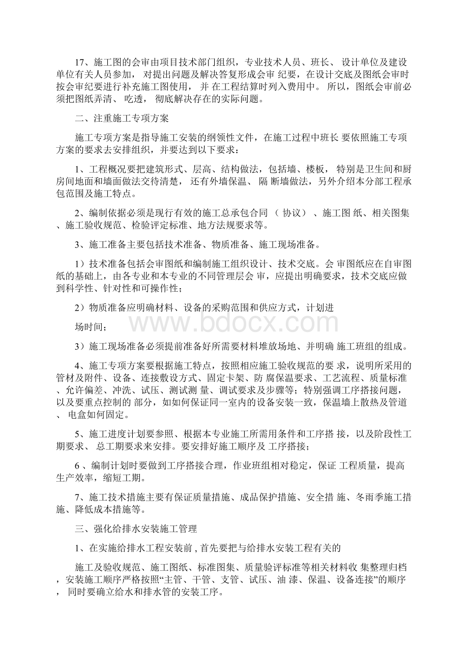 水电安装工作流程控制与管理办法.docx_第2页