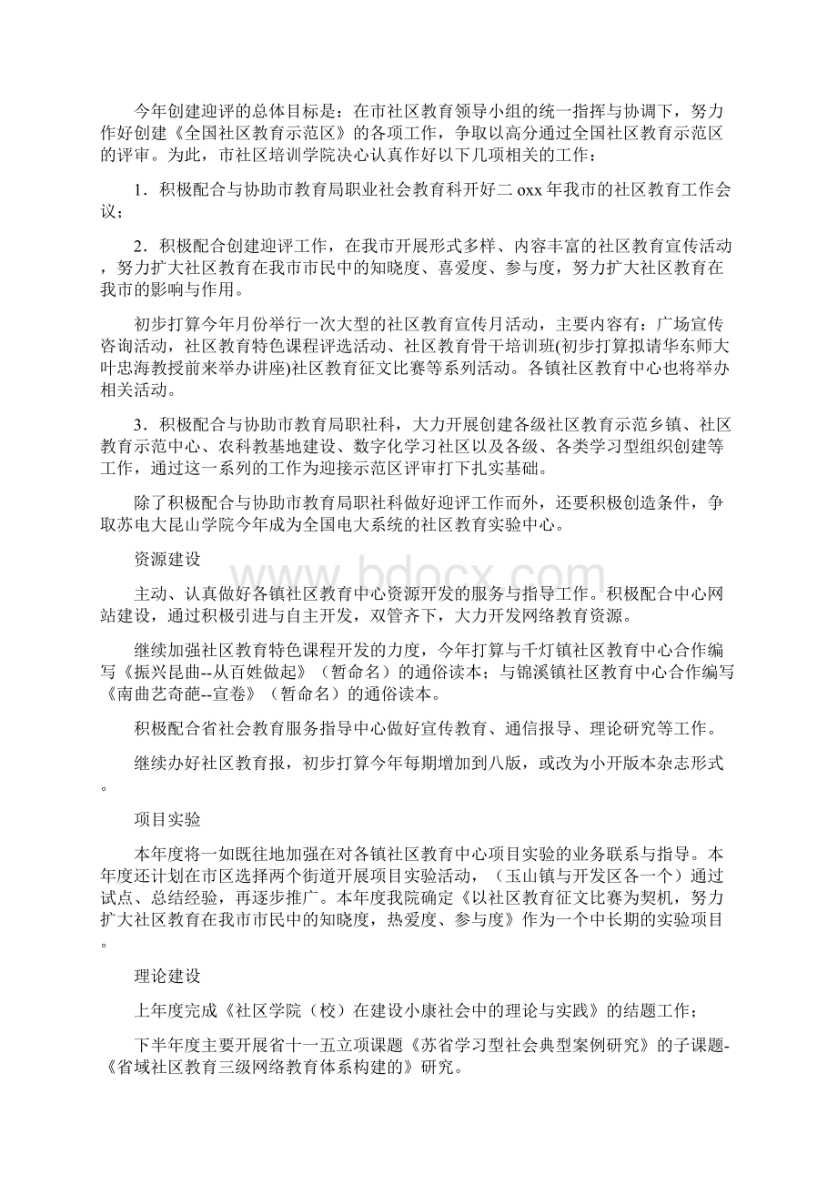 教育机构年度工作计划.docx_第2页