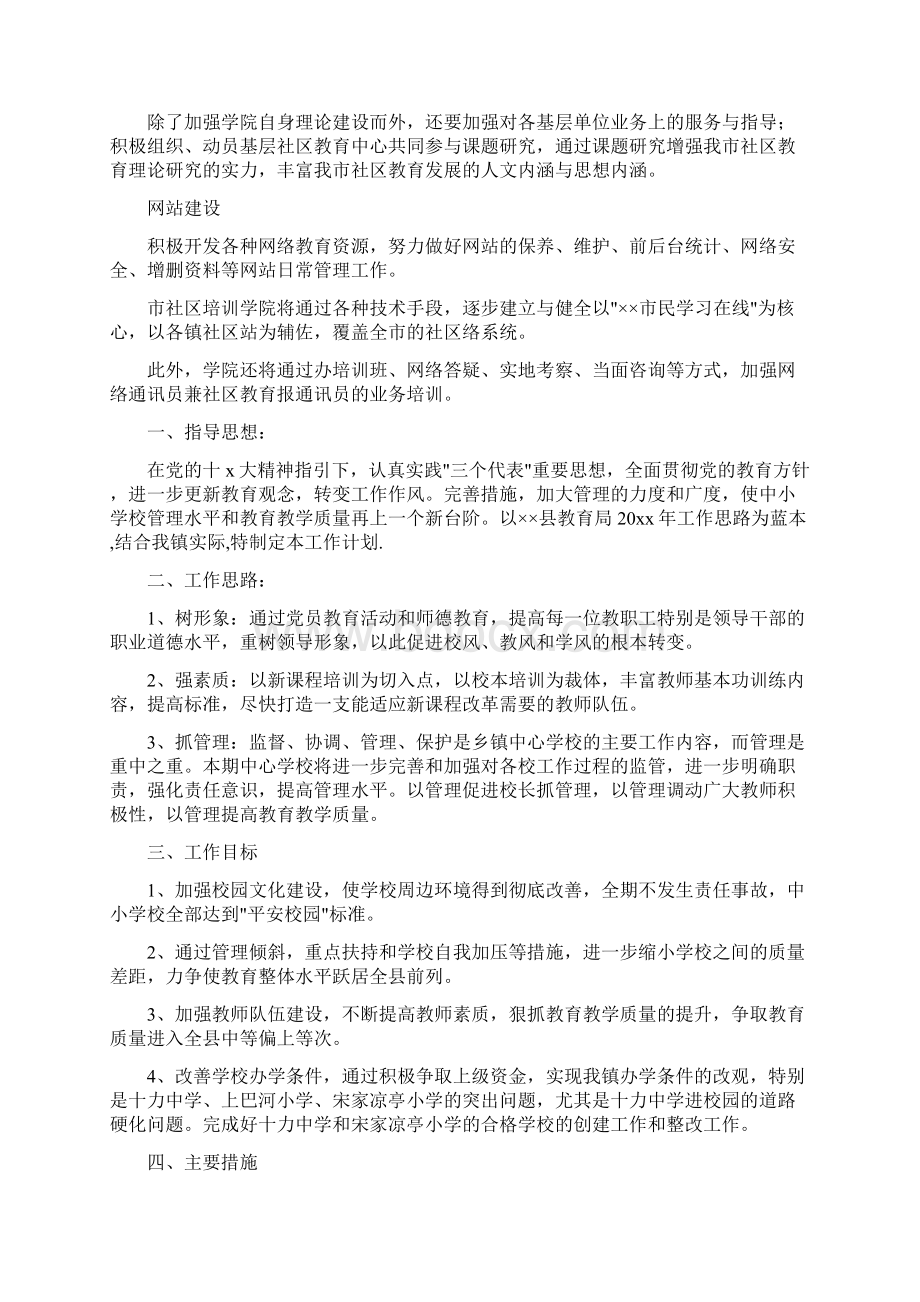 教育机构年度工作计划.docx_第3页