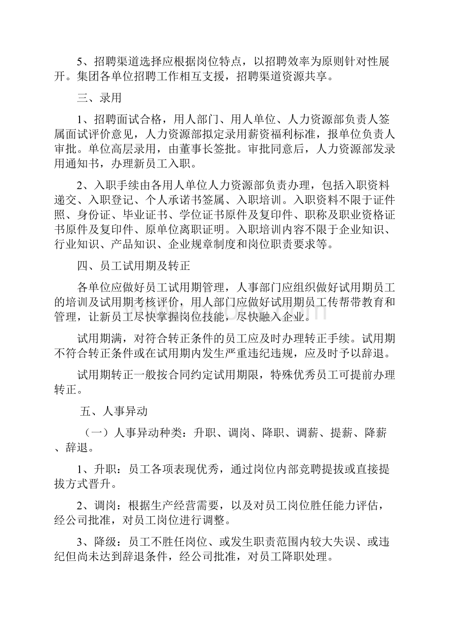 集团人力资源管理制度.docx_第2页