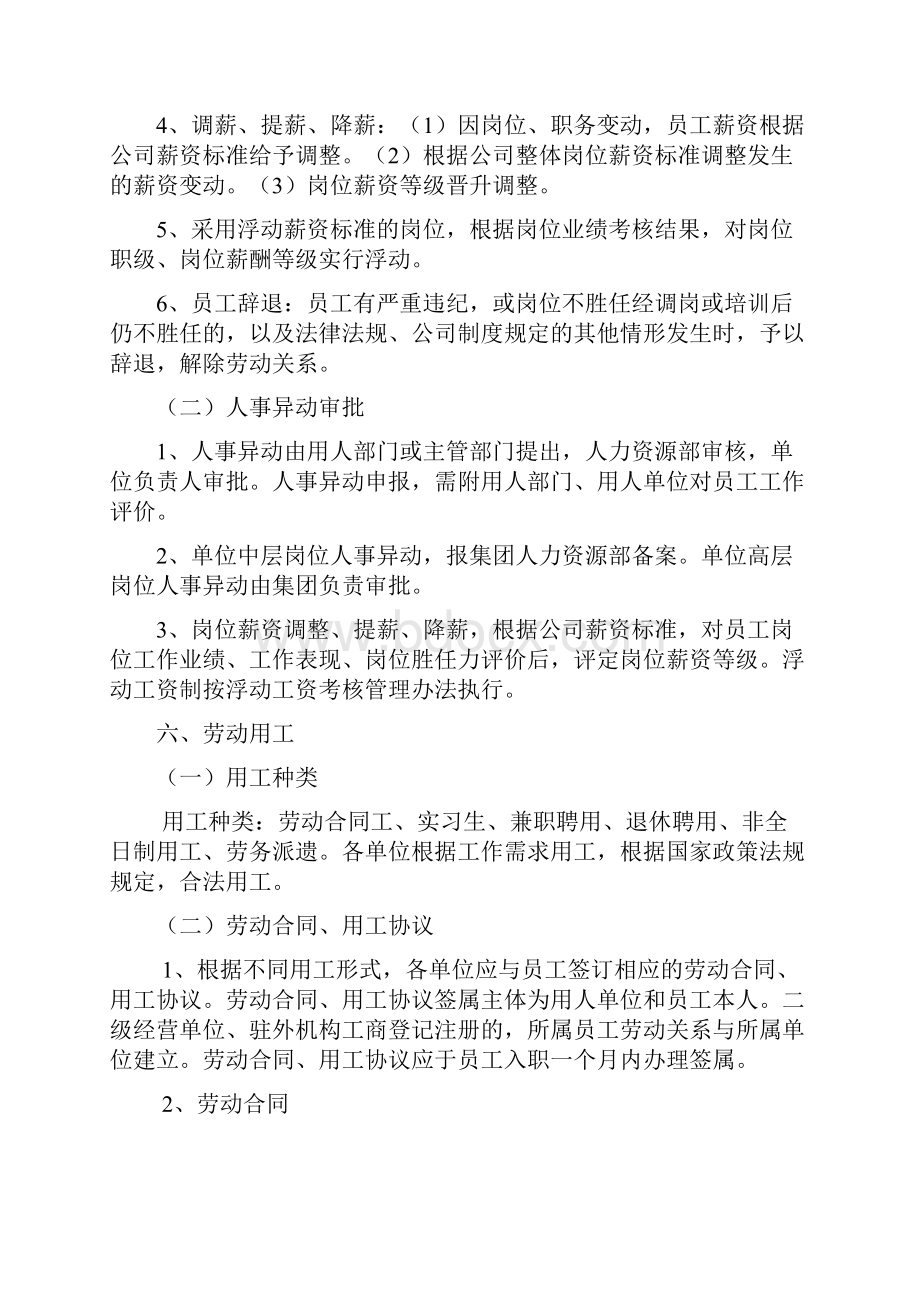 集团人力资源管理制度.docx_第3页