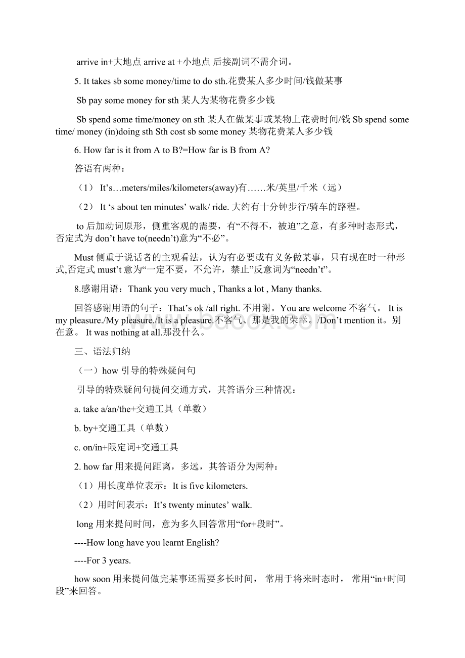 英语七年级下册UnitHowdoyougettoschool知识点Word格式文档下载.docx_第2页