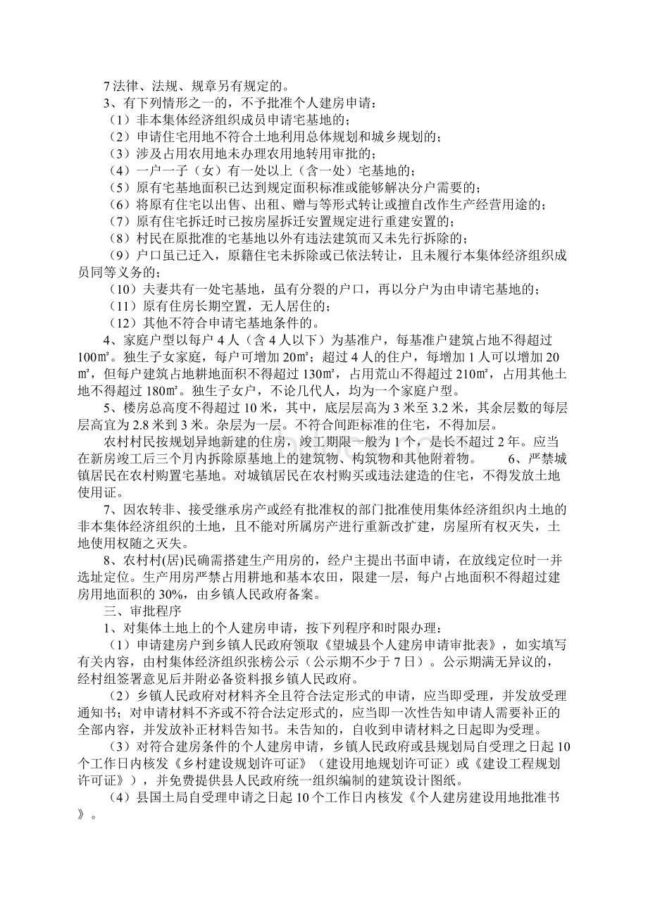 个人建房管理试行规定标准版本文档格式.docx_第2页