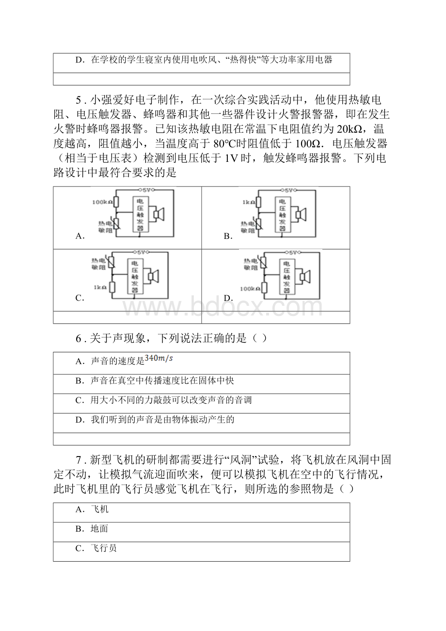 教科版中考二模物理试题练习.docx_第2页