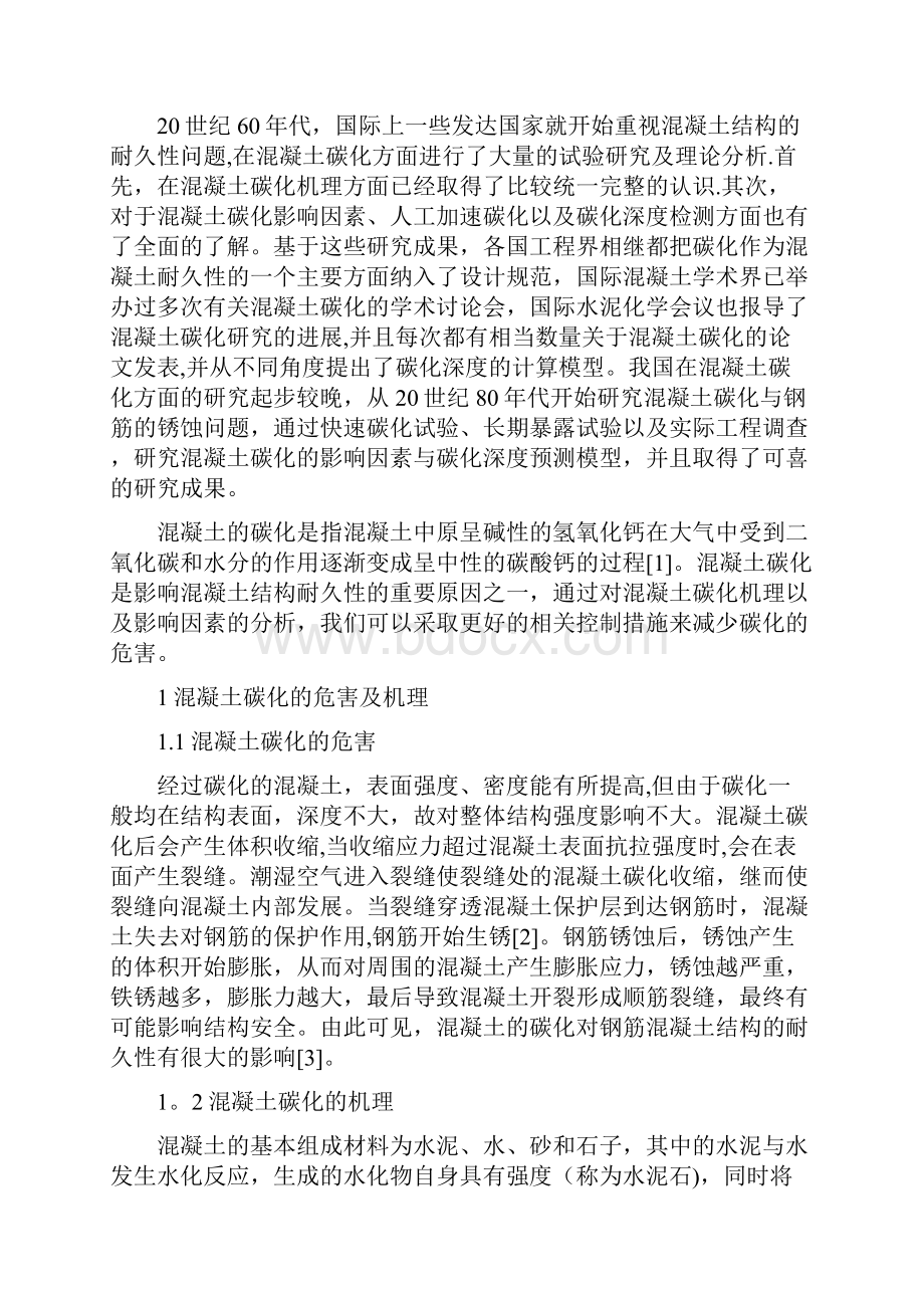 文献综述混凝土的碳化Word下载.docx_第2页