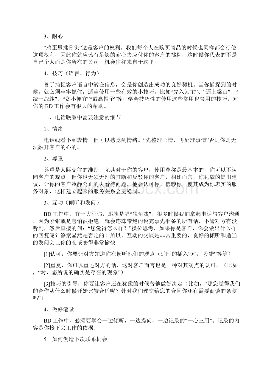 助理猎头顾问岗位职责及如何成功开发客户Word格式文档下载.docx_第3页