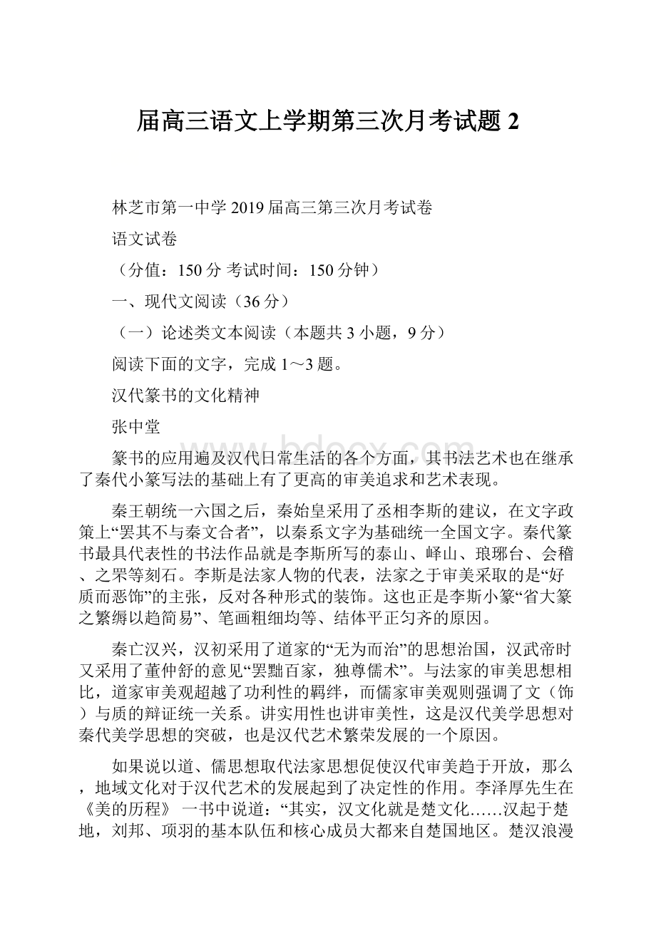 届高三语文上学期第三次月考试题2.docx