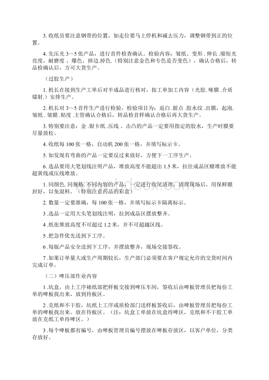 彩盒包装类后工生产工艺流程DOC.docx_第2页