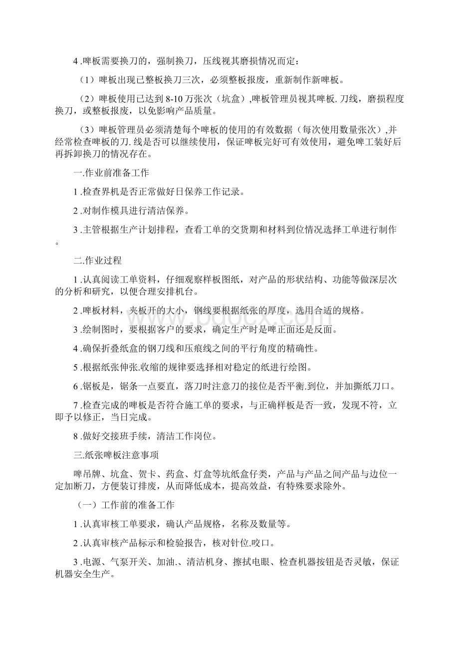 彩盒包装类后工生产工艺流程DOC.docx_第3页