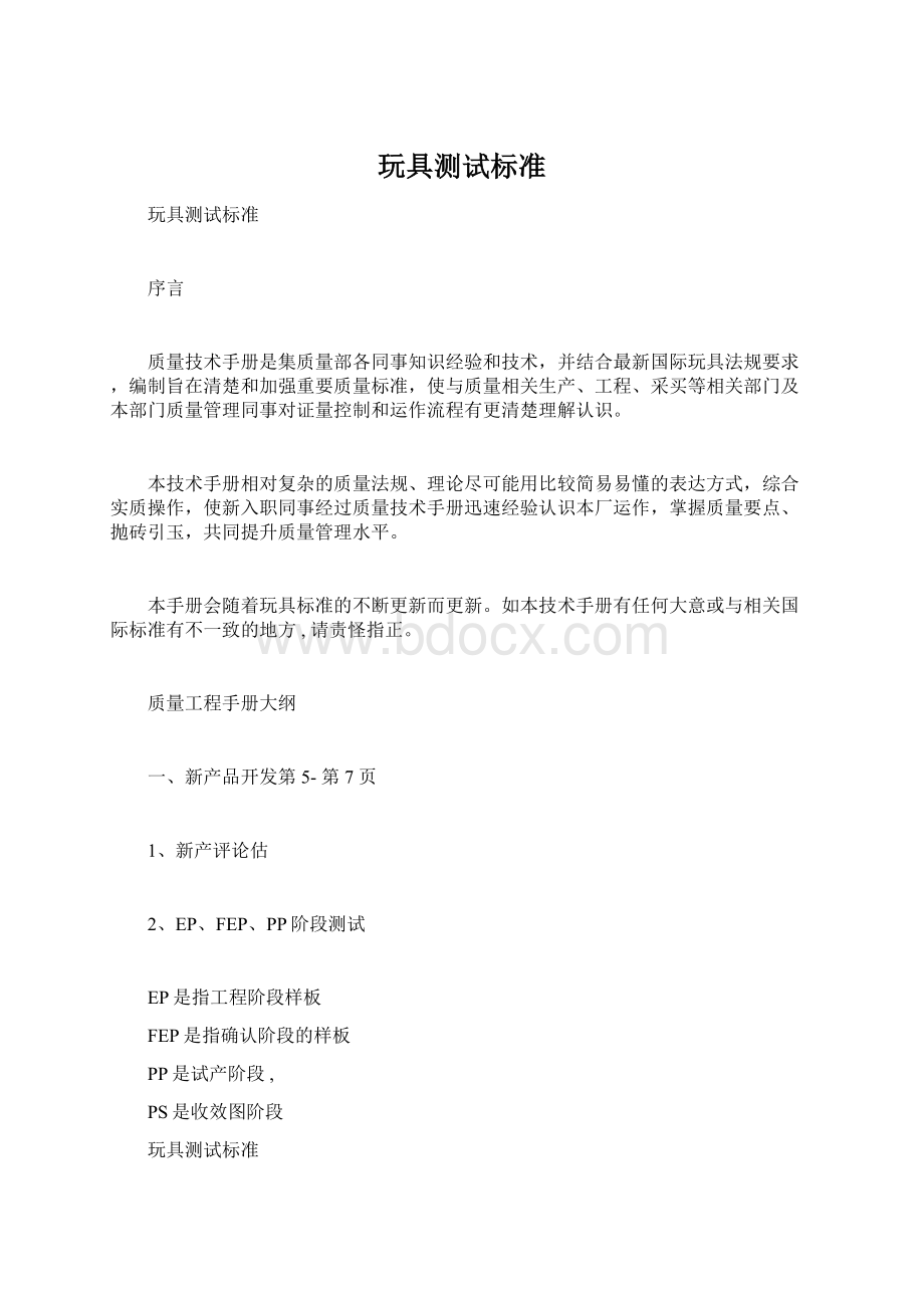 玩具测试标准Word文档格式.docx