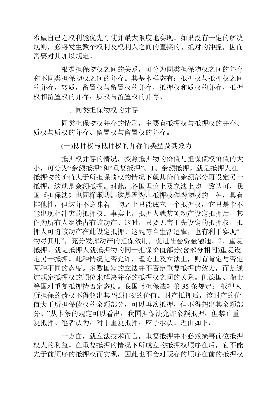 动产上担保物权并存效力顺序.docx_第2页